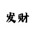 乐彩重庆时时彩走势分析